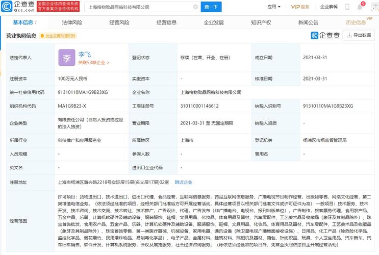 字节跳动布局新赛道 成立新公司涉足第二类增值电信业务