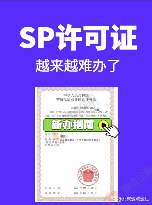 了解SP许可证 第二类增值电信业务中的关键资质