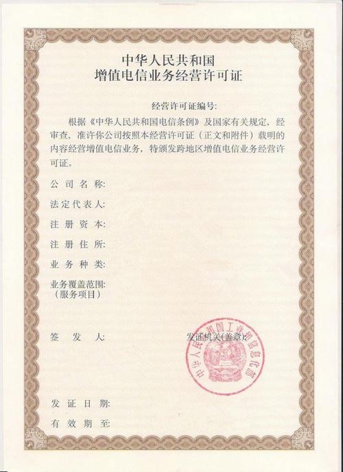 第二类增值电信业务中的信息服务业务 定义、分类与合规指南