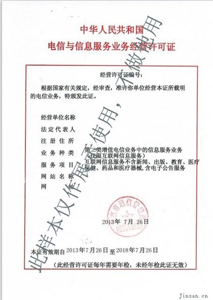 深入解读 中华人民共和国电信与信息服务业务经营许可证之第二类增值电信业务中的信息服务业务