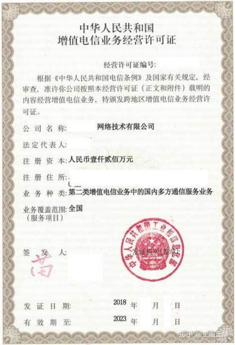 第二类增值电信业务经营许可证涵盖范围及信息服务业务详解
