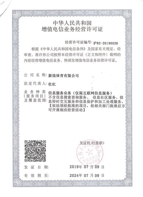 深度解析 第二类增值电信业务中的信息服务业务及其许可证办理指南