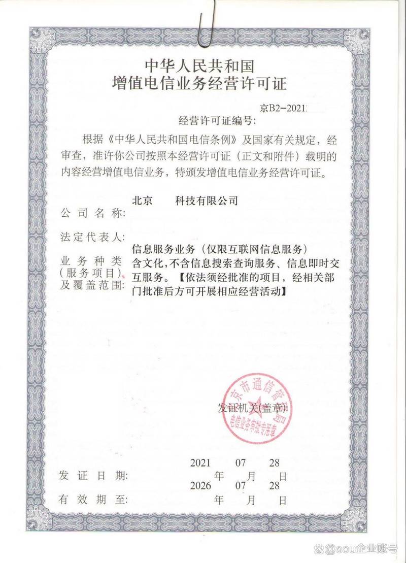 增值电信业务经营许可证解析 聚焦第二类增值电信业务中的信息服务业务