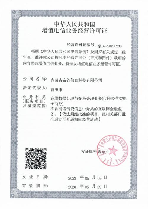 电信增值业务经营许可证 第二类增值电信业务中的信息服务业务详解