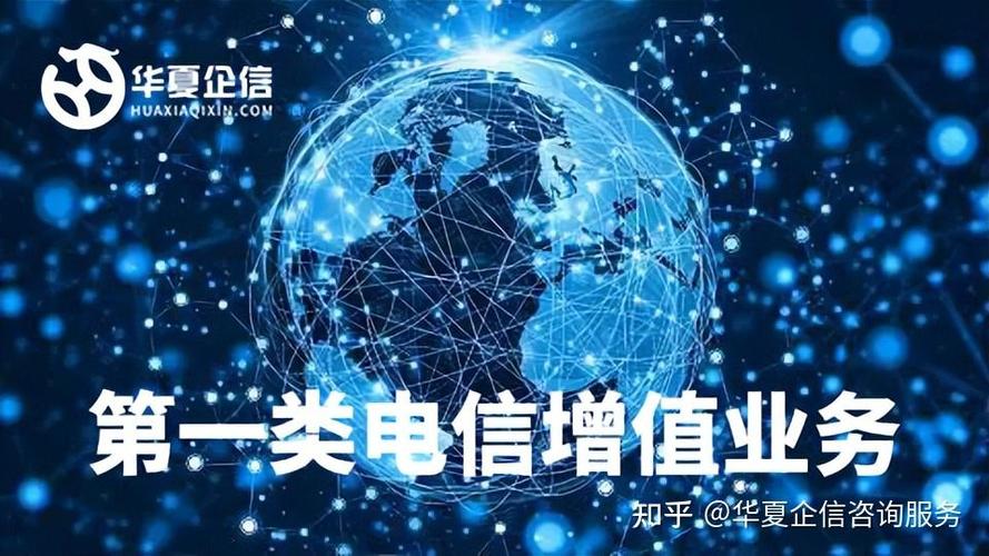 第二类增值电信业务中的信息服务业务解析