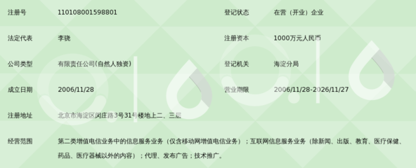 北京融科传媒科技 第二类增值电信业务中的信息服务业务解析