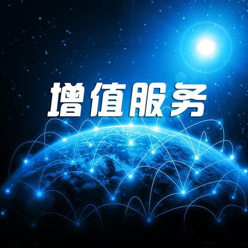 增值业务费解析 揭开第二类增值电信业务中信息服务业务的面纱