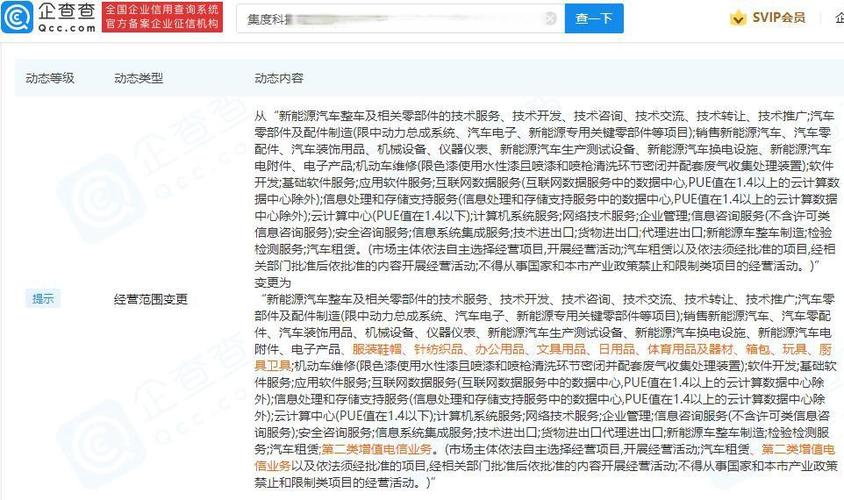 集度汽车关联公司经营范围新增第二类增值电信业务等，深化车联网信息服务布局