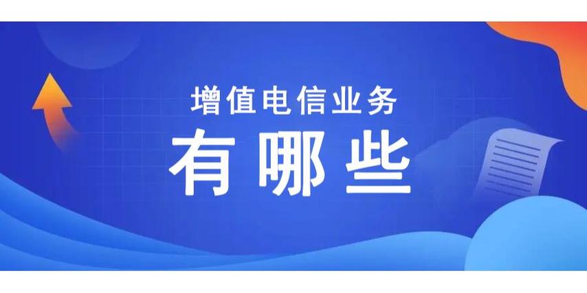 第二类增值电信业务中的信息服务业务 全面解读与合规指南