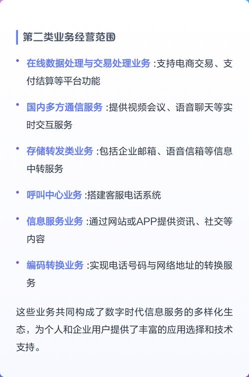 增值电信业务分类全解析 第二类增值电信业务中的信息服务业务